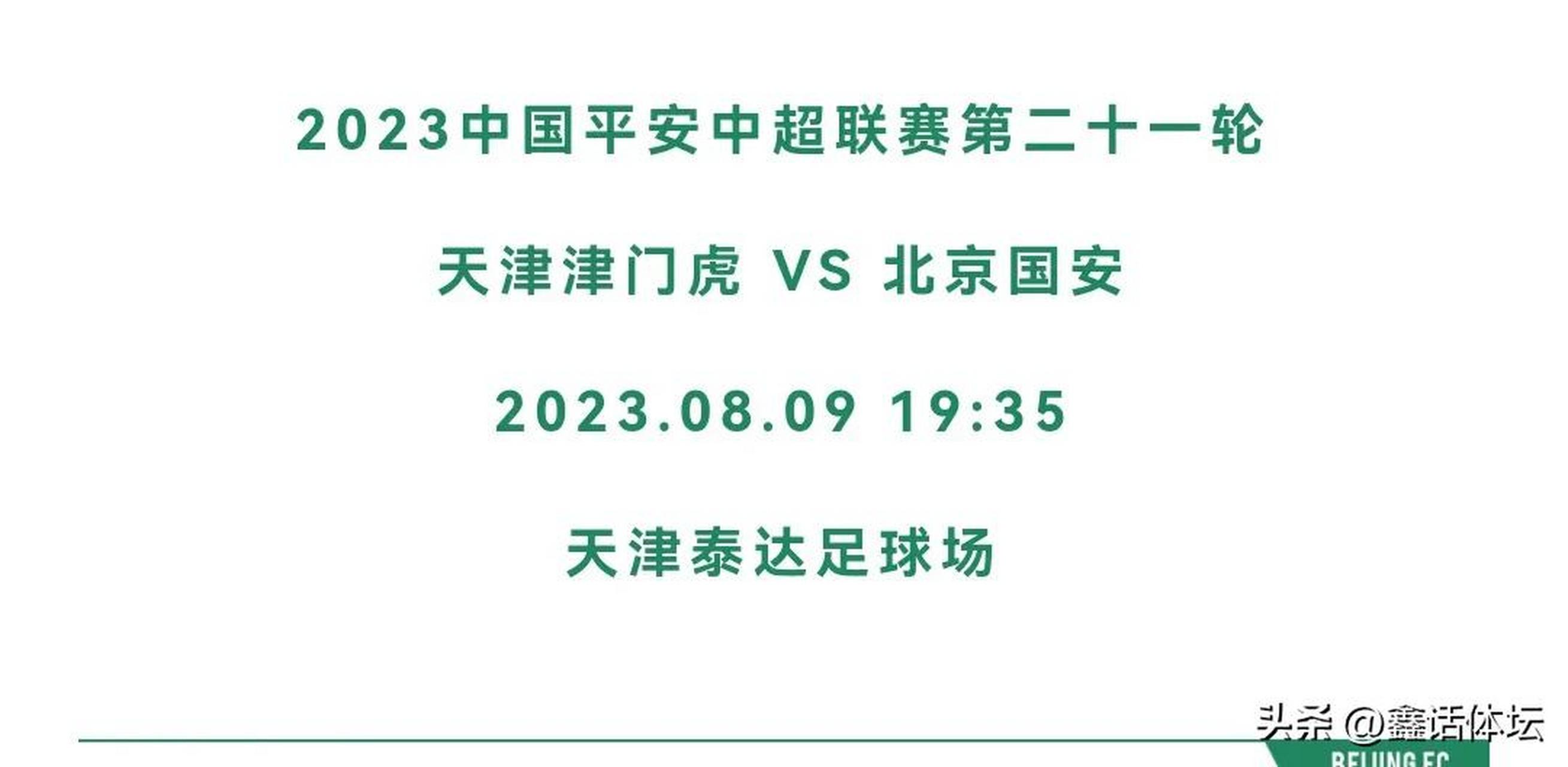 欧博官网登录国安主场迎战恒大，激情角逐一触即发